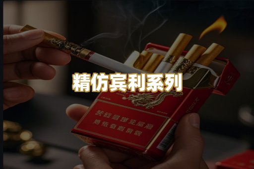 精仿宾利系列
